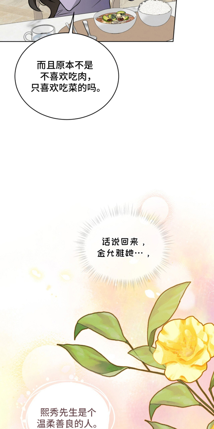 无香的花 - 真的失忆了吗 - 第25页