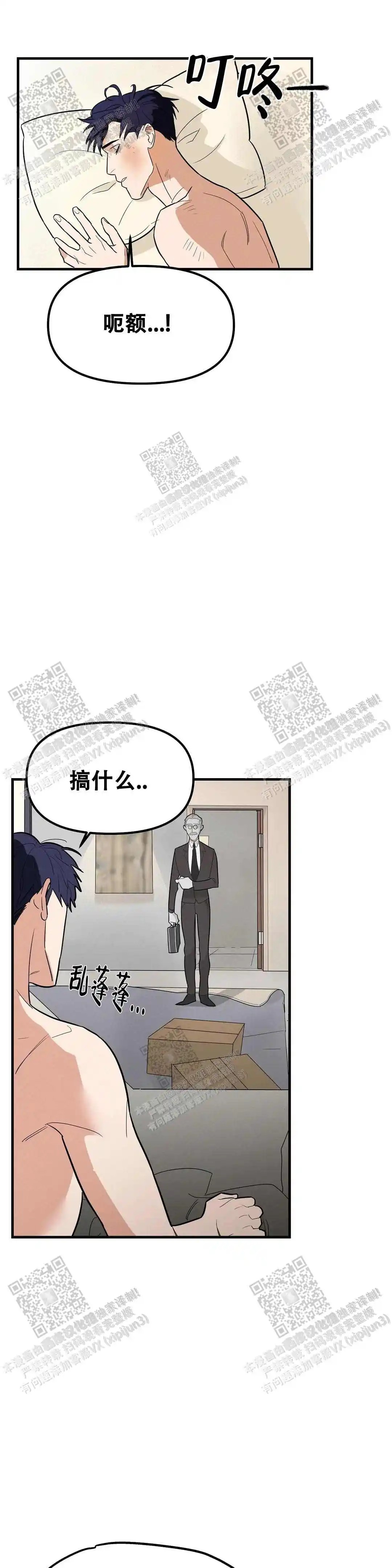 七号男人 - 还没结束 - 第15页