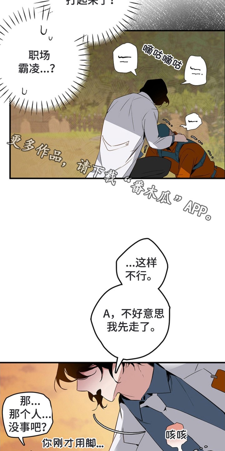 叔叔的特殊农场 - 怪异的员工 - 第12页