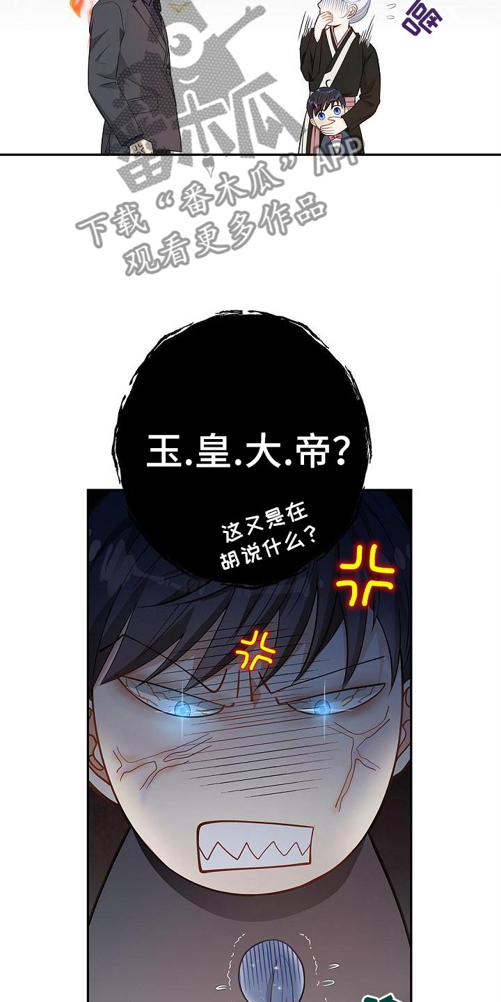 骗婚的狐狸 - 不相信 - 第10页