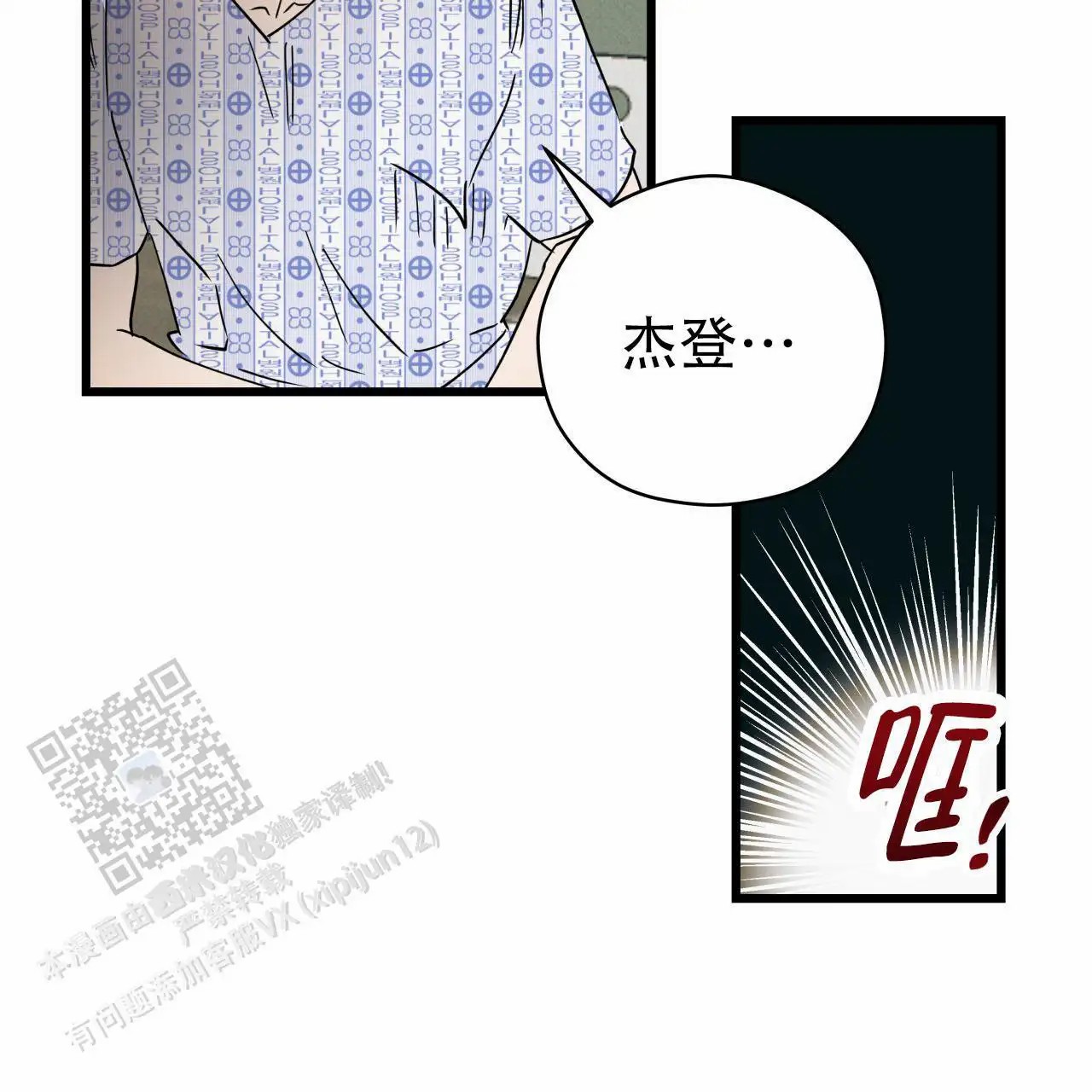 致我的情人 - 脸怎么了？ - 第46页