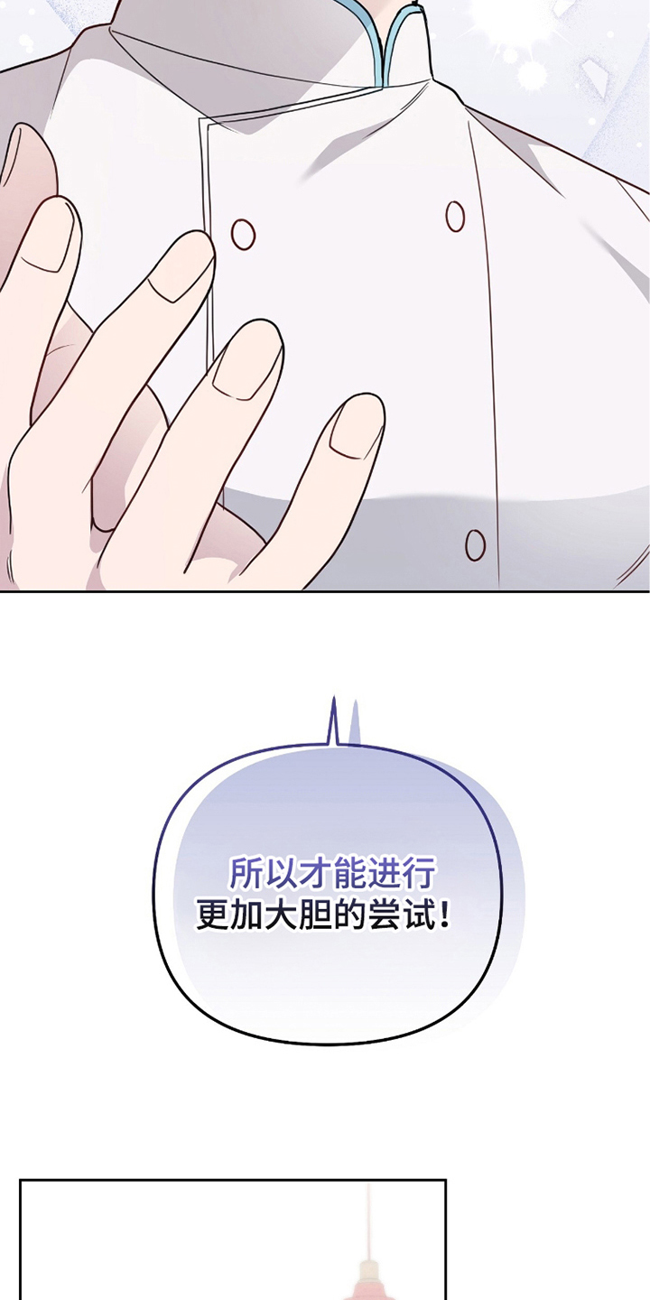 主厨的专属食谱 - 需要我 - 第27页