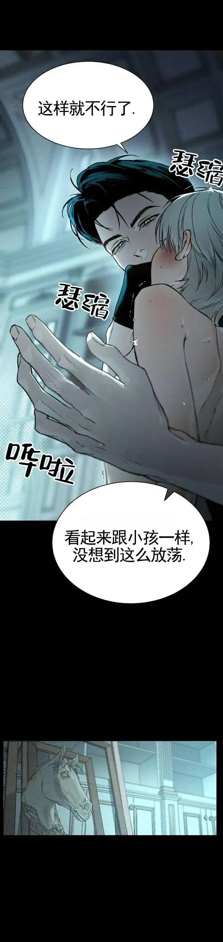 隐匿的雕塑 - 是什么味道 - 第11页
