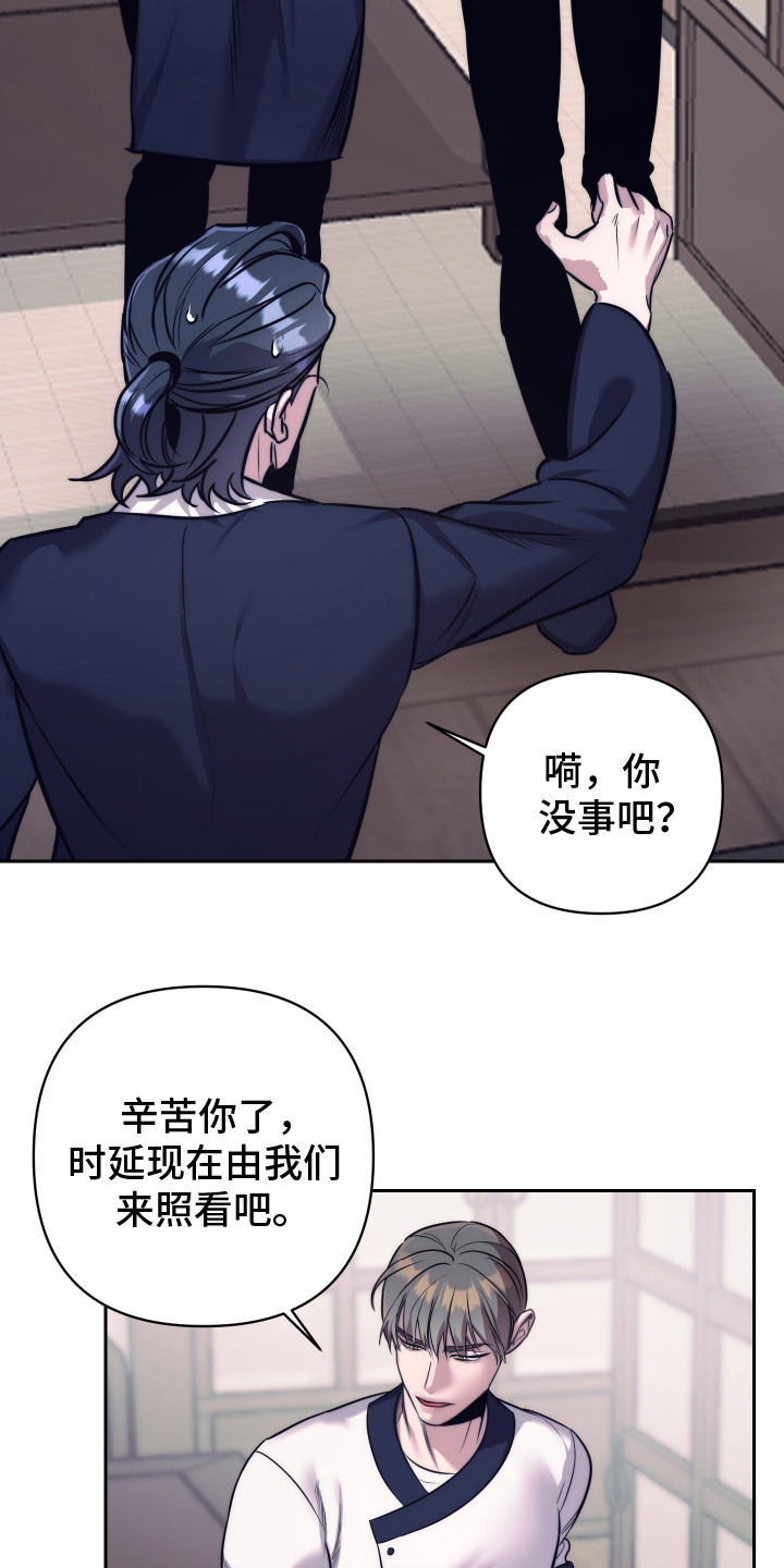 虚假烙印 - 慌乱 - 第19页