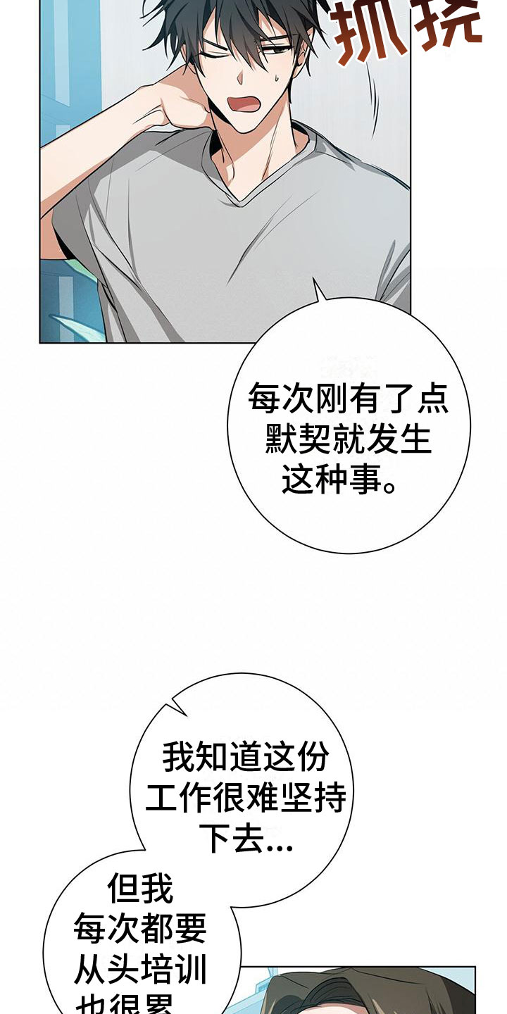 眩晕 - 我不需要搭档 - 第21页