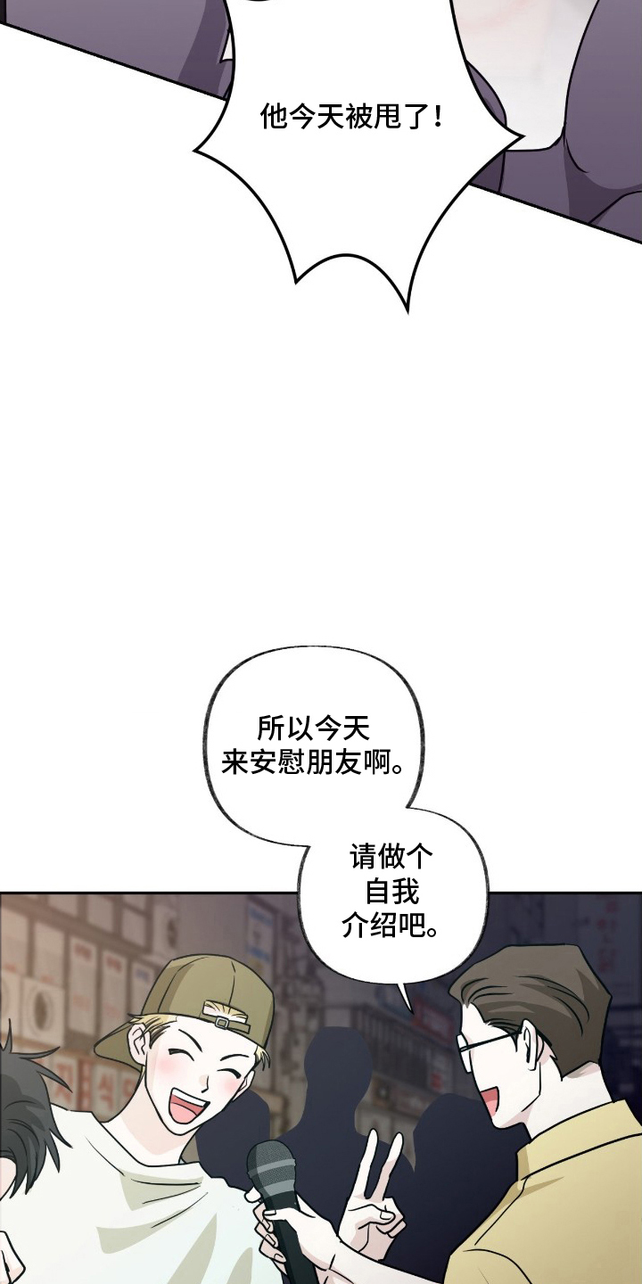 隔墙有耳 - 耍酒疯 - 第9页