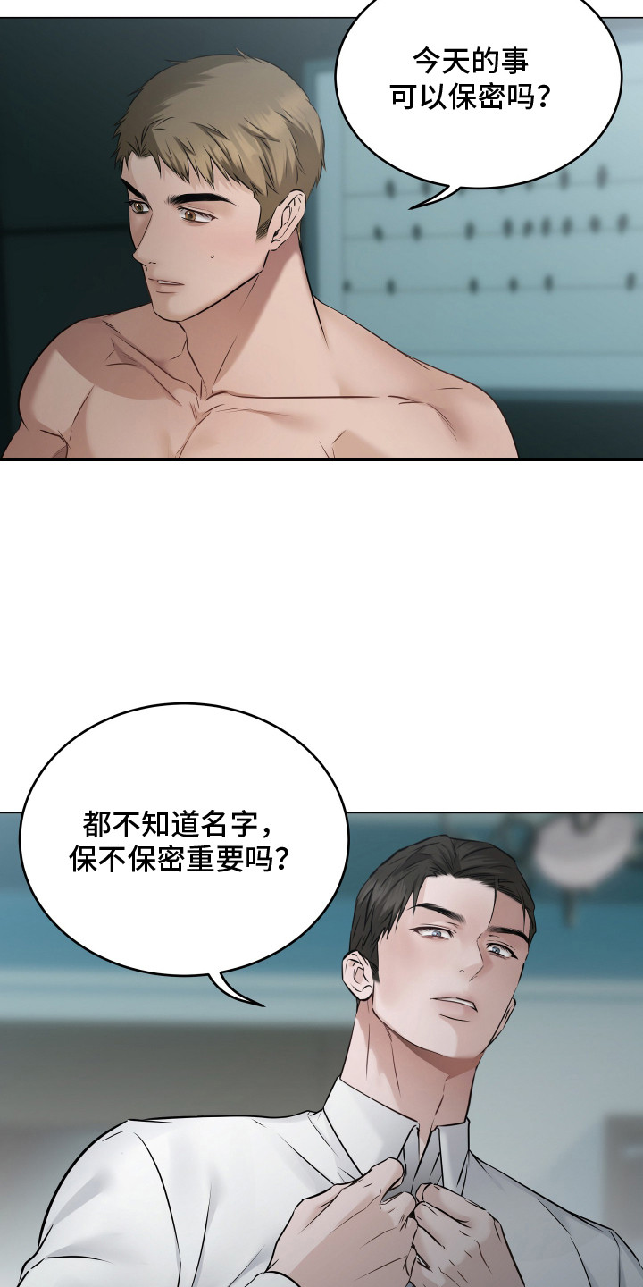 忠诚的背面 - 保密 - 第11页