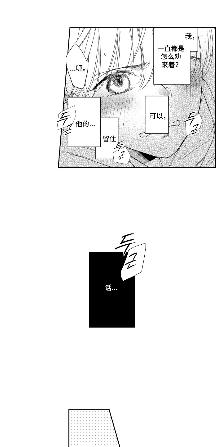 无法出戏的恋人 - 假扮男友 - 第16页