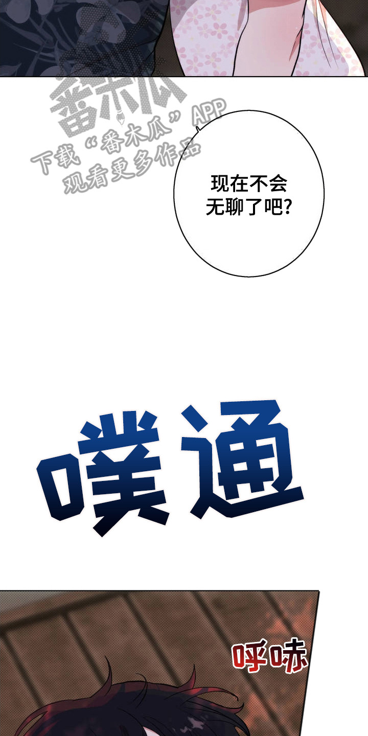 爱情岛 - 撒酒疯 - 第27页