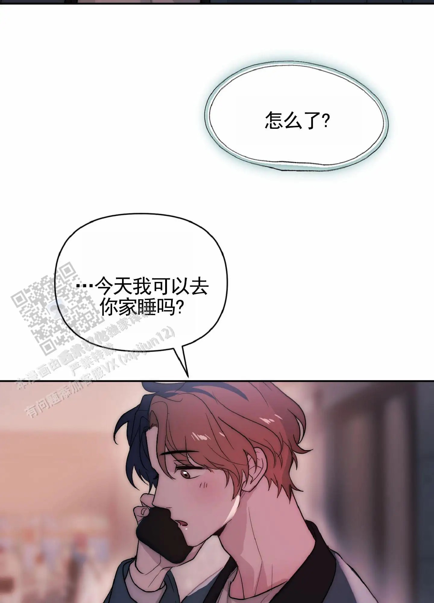 秋冬的约会 - 遥远 - 第26页