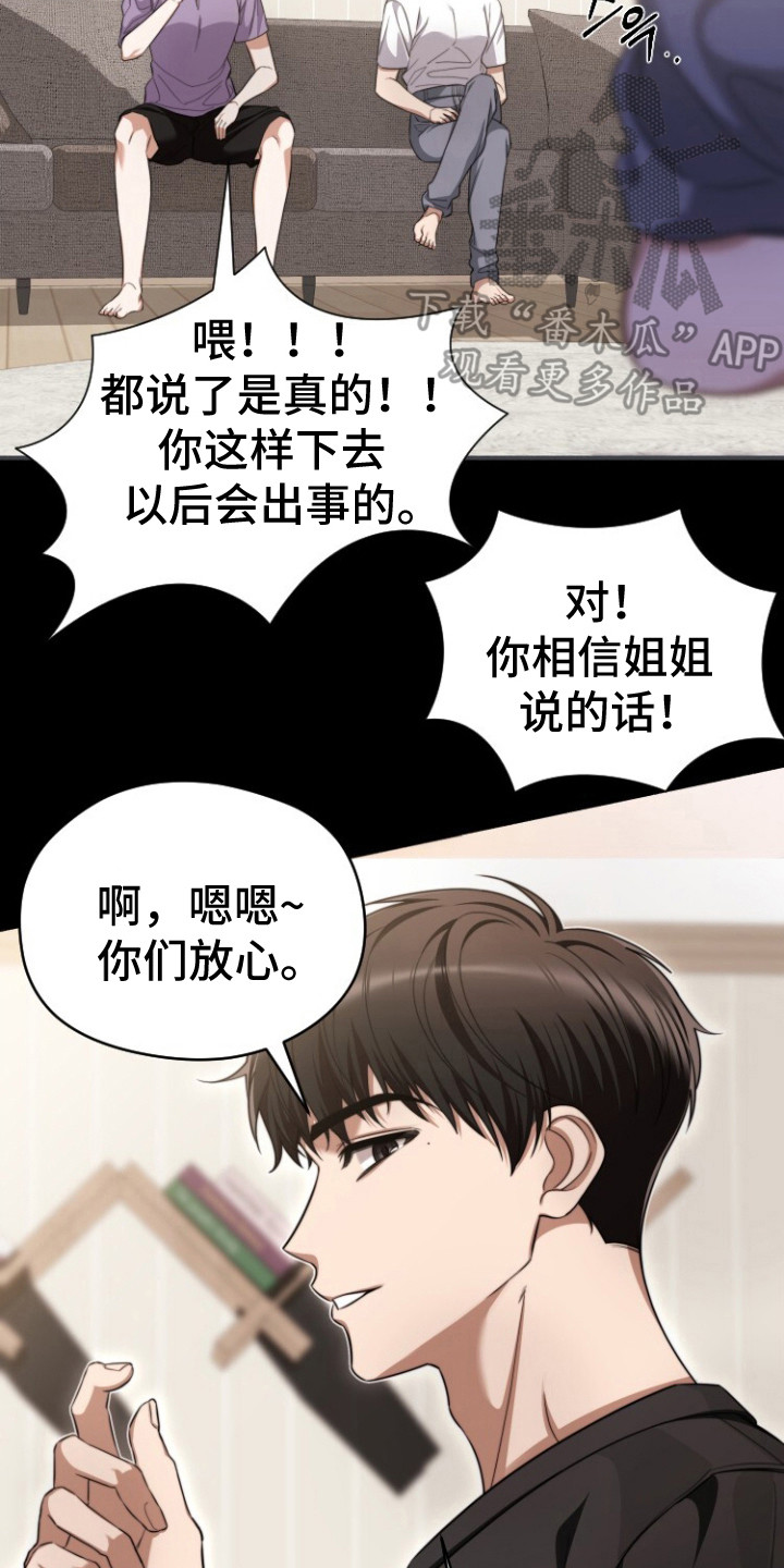 关不掉的声音 - 倒霉事 - 第7页