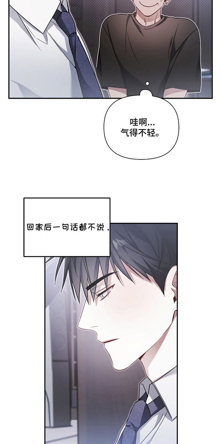 奇怪家庭 - 撒娇 - 第5页