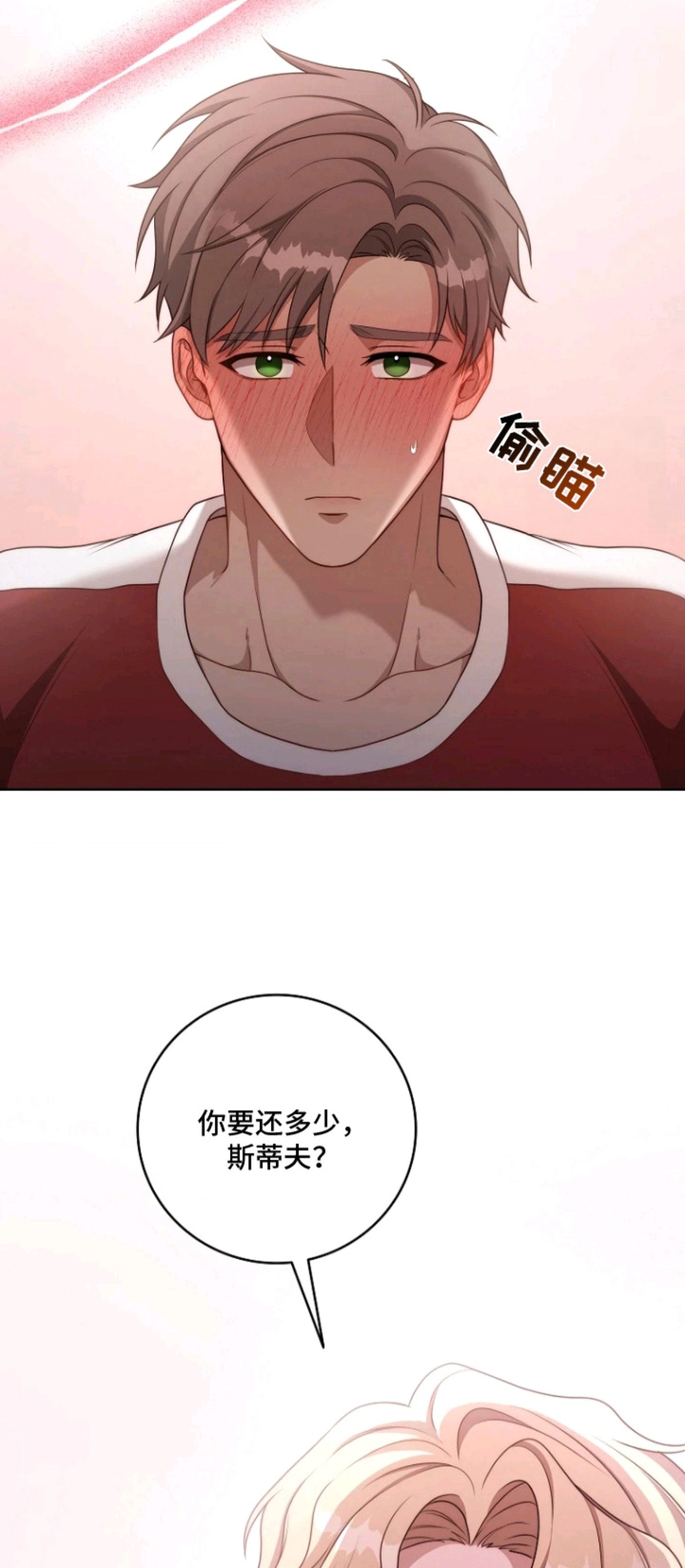 驯服游戏 - 利息 - 第20页