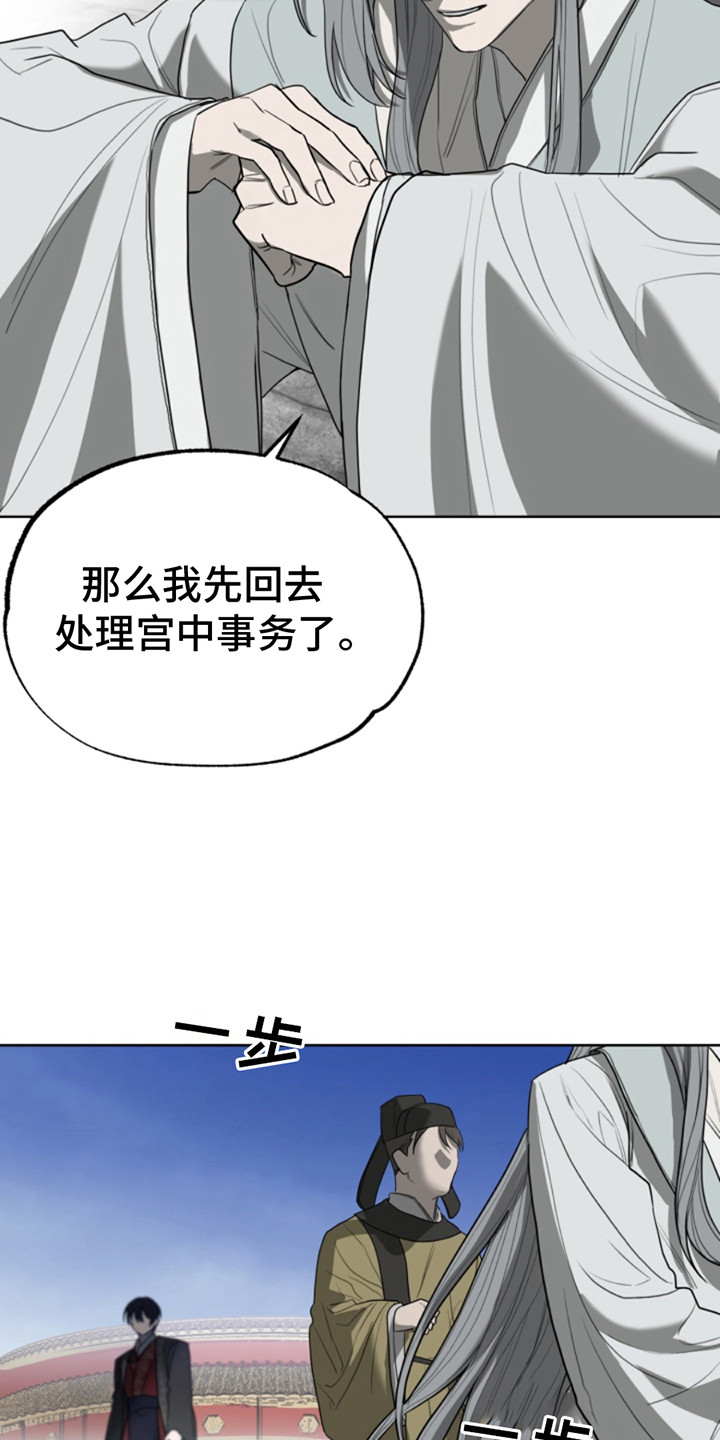 天帝 - 眼中钉 - 第21页