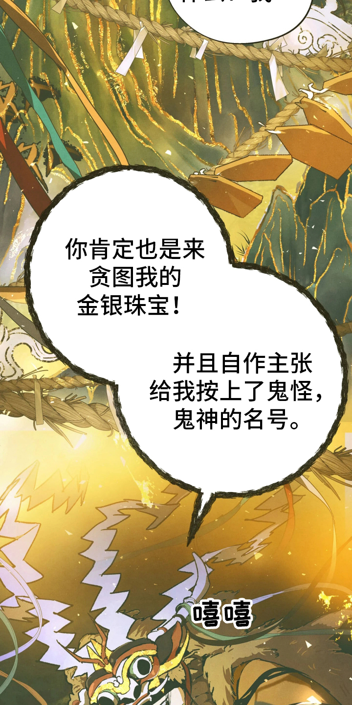 神的使用方法 - 出现了 - 第16页