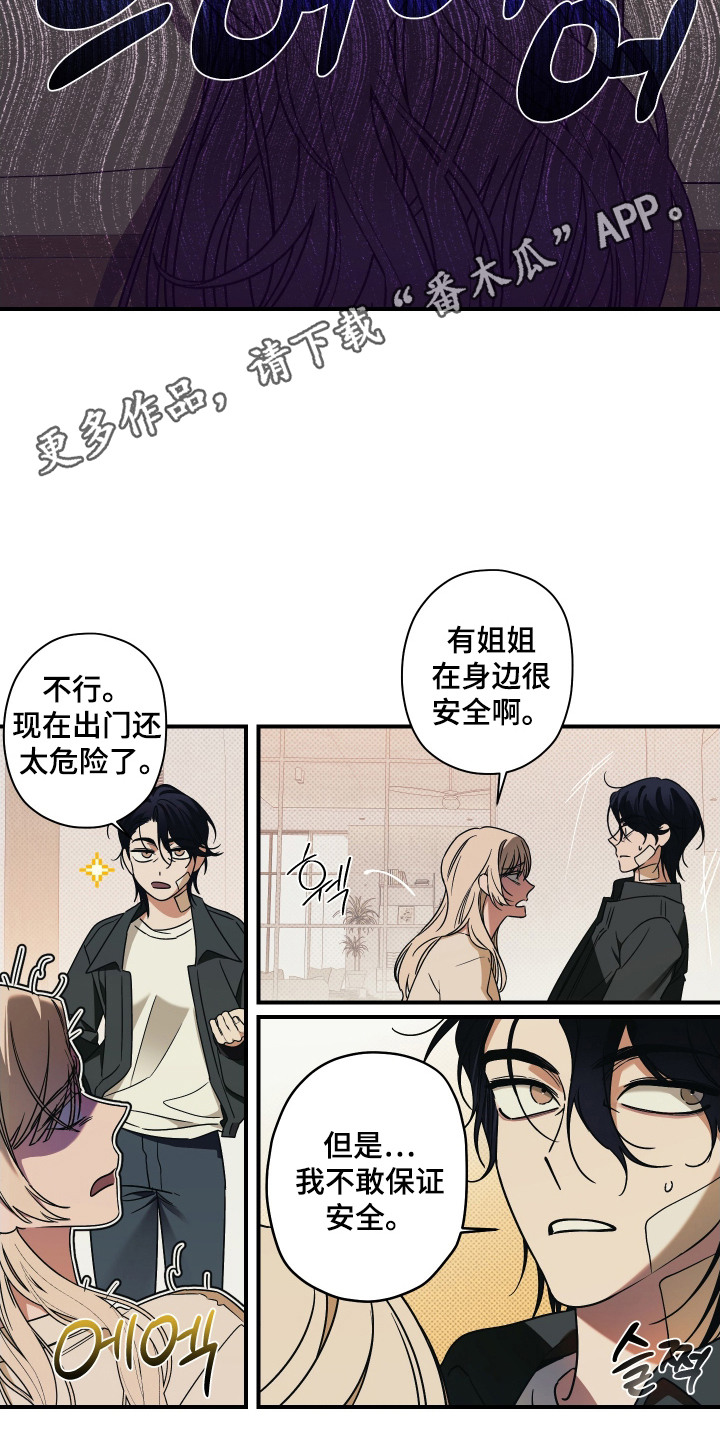 倒悬玫瑰 - 贴身警卫 - 第12页