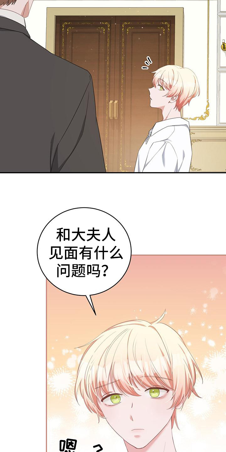穿越勇士 - 召见 - 第21页