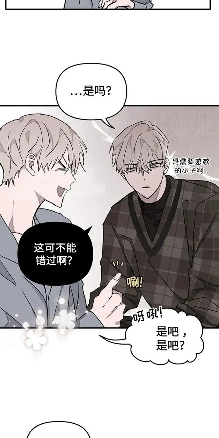 双向替代 - 双胞胎 - 第13页