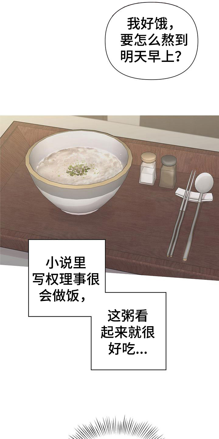 囚笼日志 - 喂粥 - 第23页