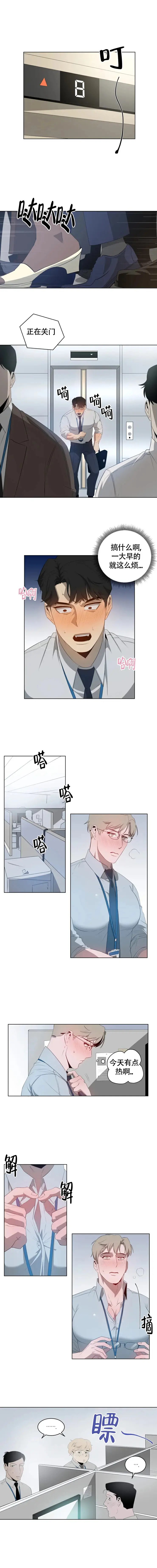 被侵蚀的上班族 - 序章 - 第8页