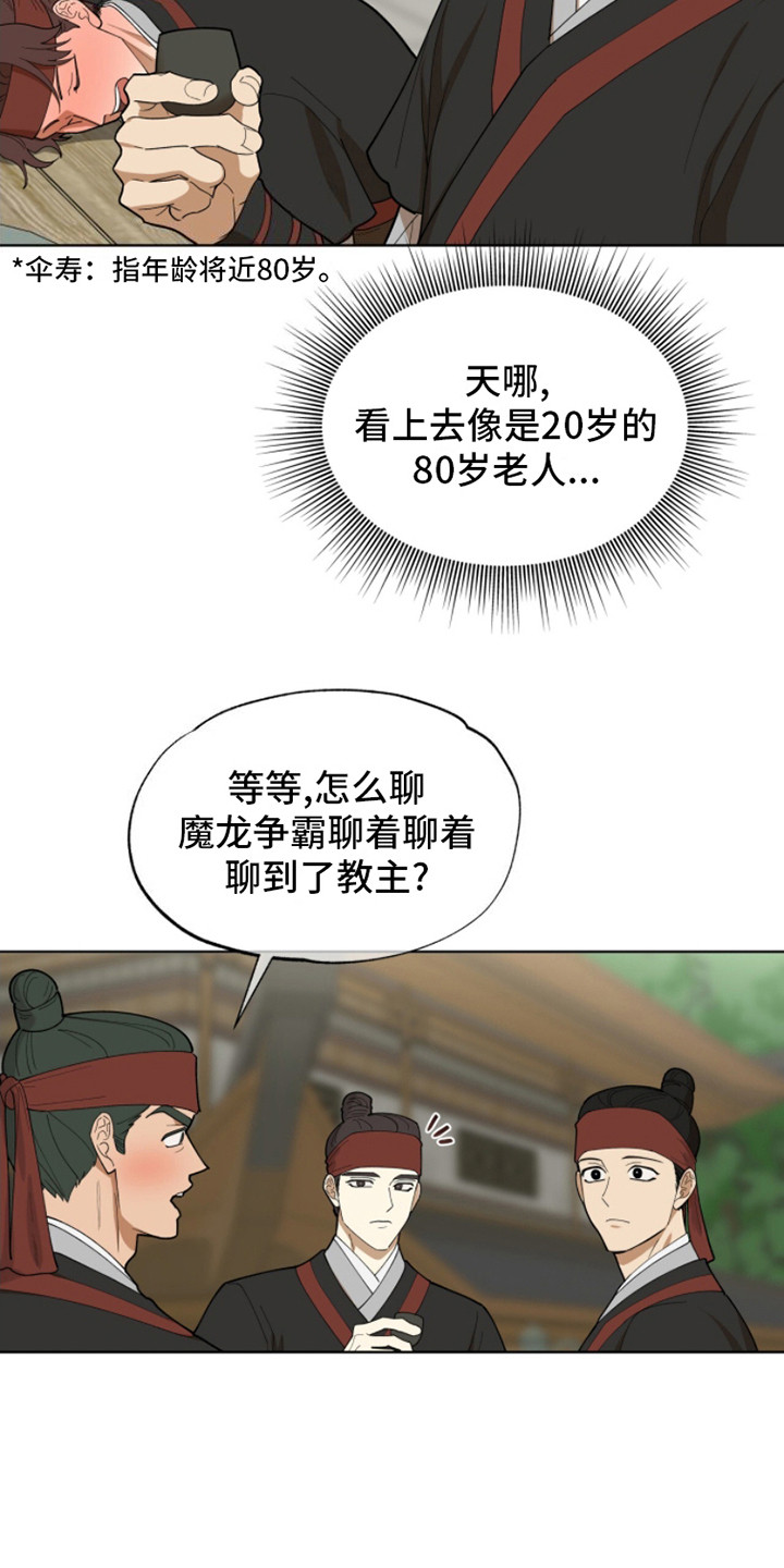 魔影护卫 - 传闻 - 第17页