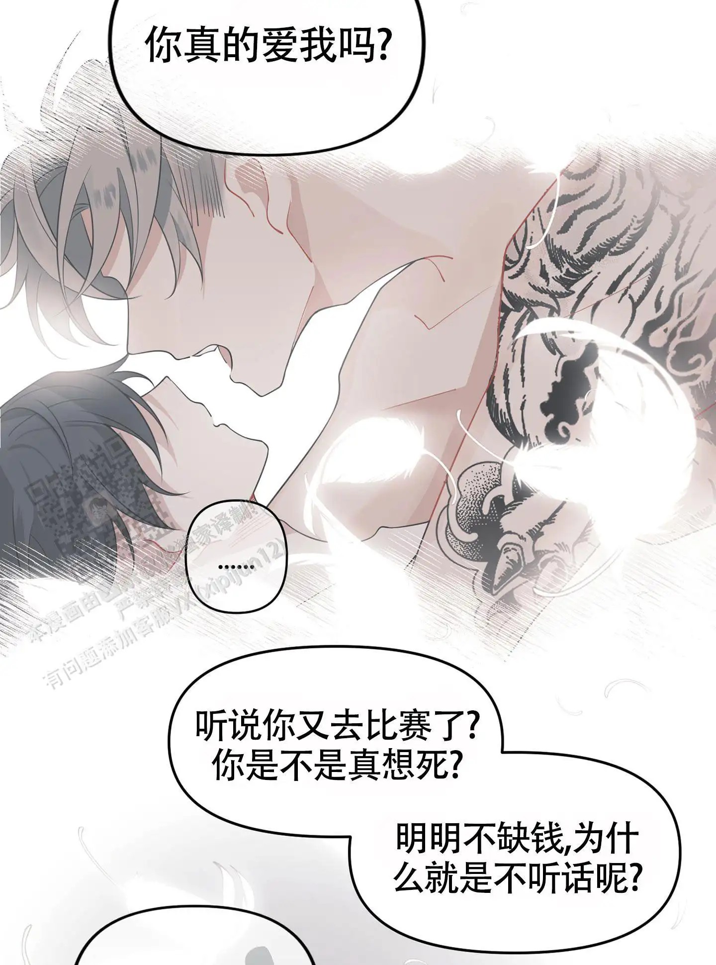 危险印记 - 厌倦我了？ - 第36页