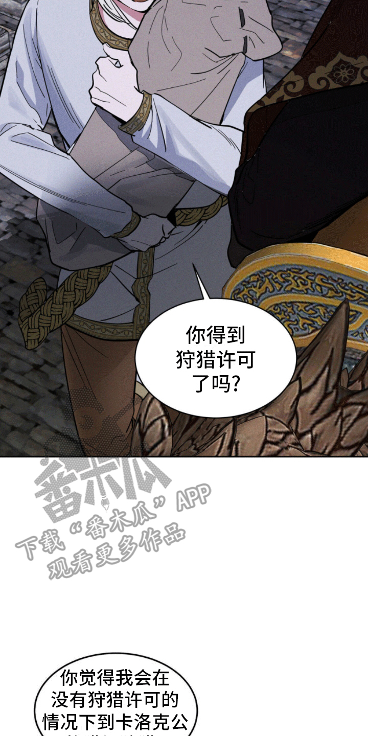 解毒剂 - 狩猎 - 第20页