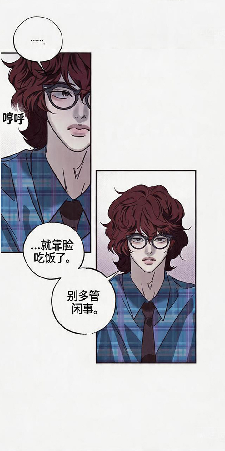 马赛克学长 - 很欠揍 - 第14页