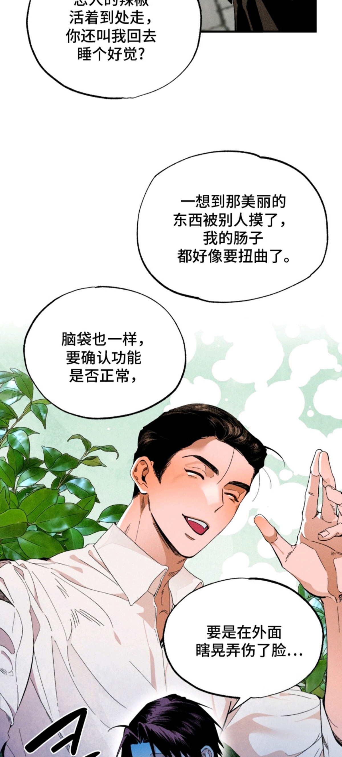 博士的惊魂夜 - 复活 - 第20页