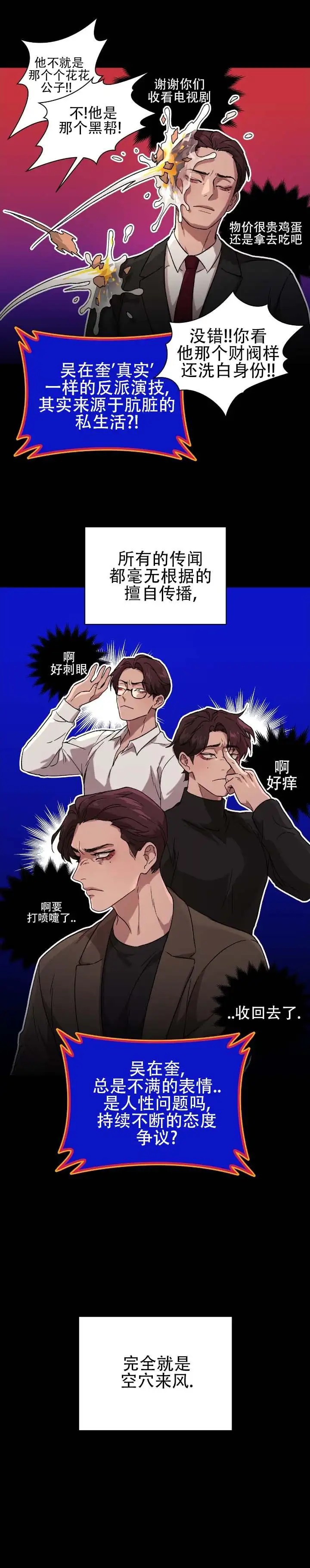 戏幕之下 - 空穴来风 - 第10页