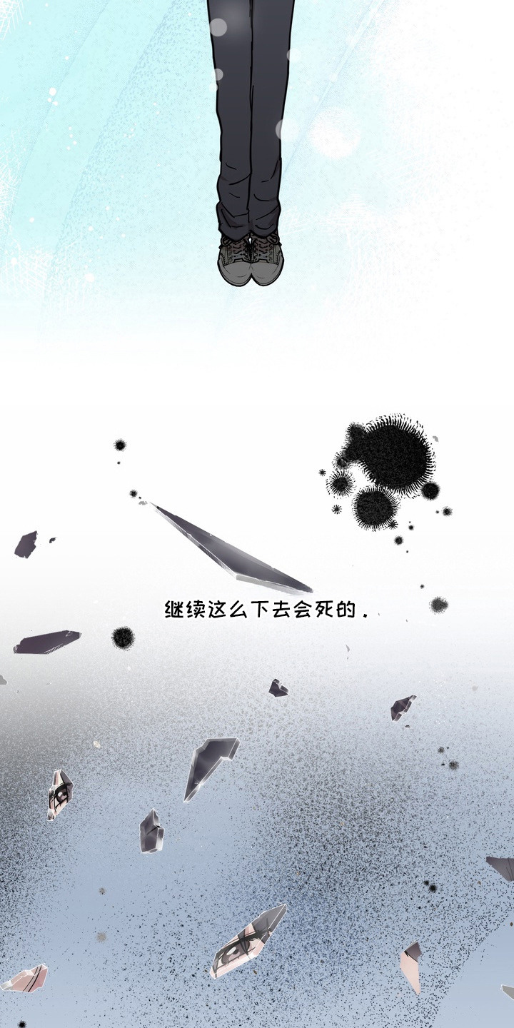 菊部故障 - 做出改变 - 第25页