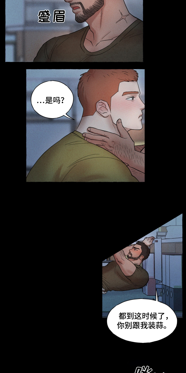 疯狂试探 - 师父 - 第11页