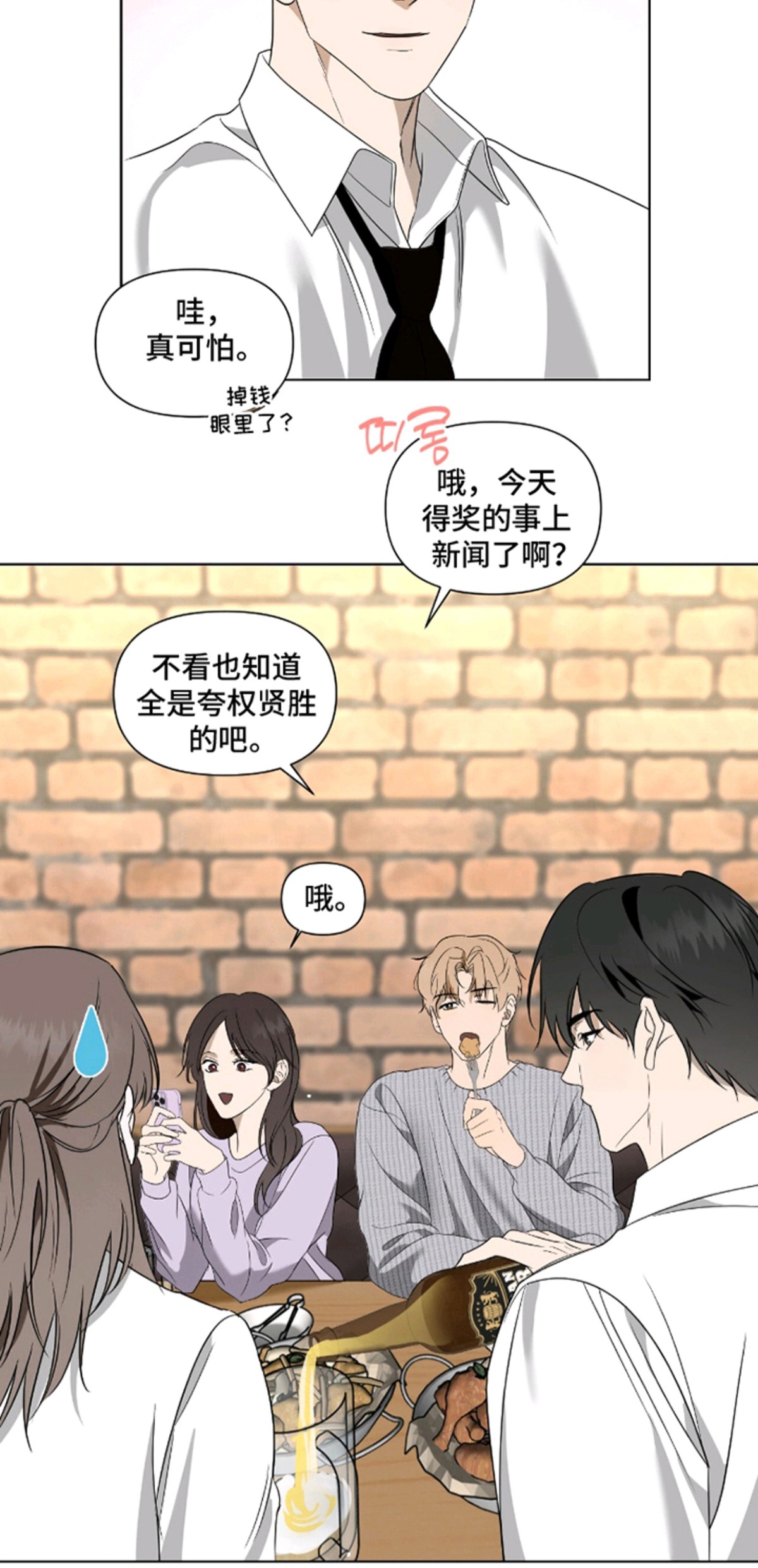 画布下的真相 - 小动作 - 第10页