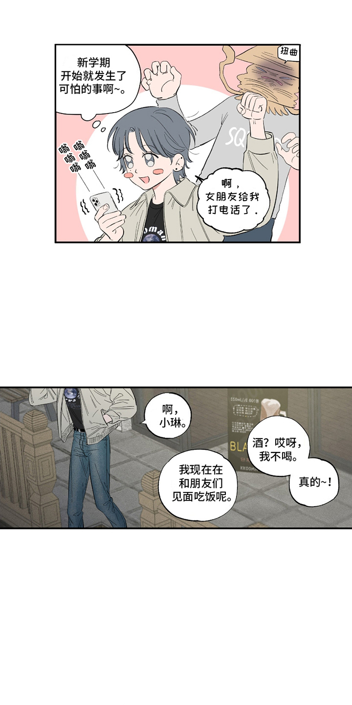 邂逅暗恋 - 毫无根据 - 第6页