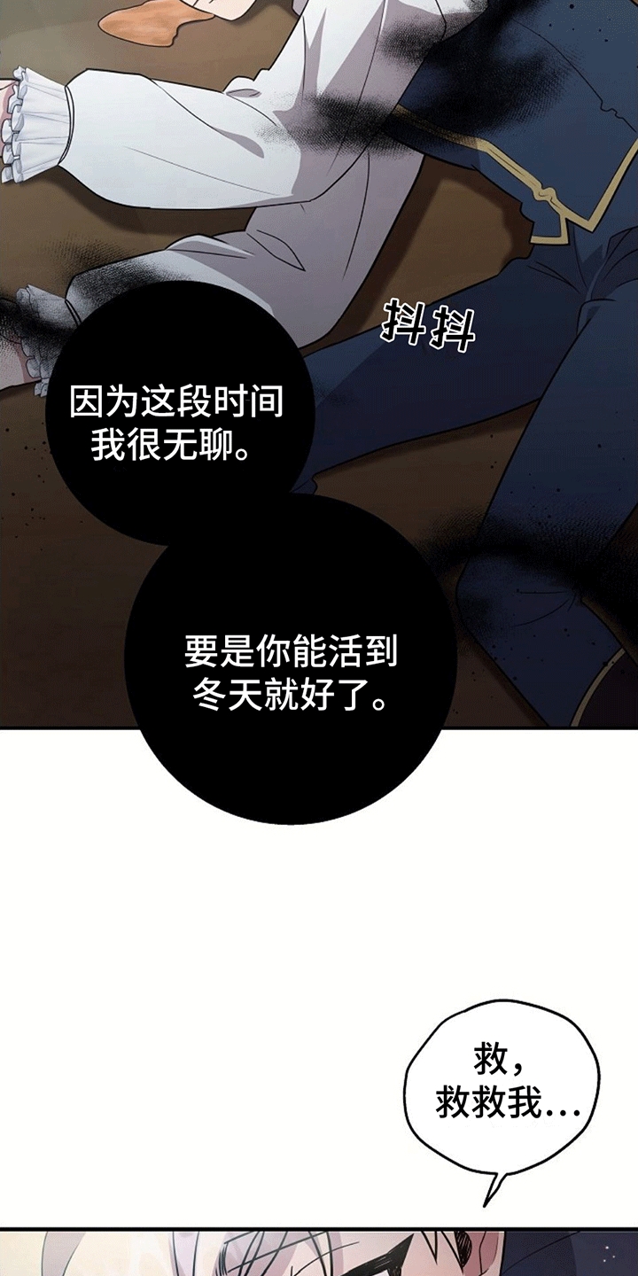 怪物恋人 - 被抛弃 - 第26页