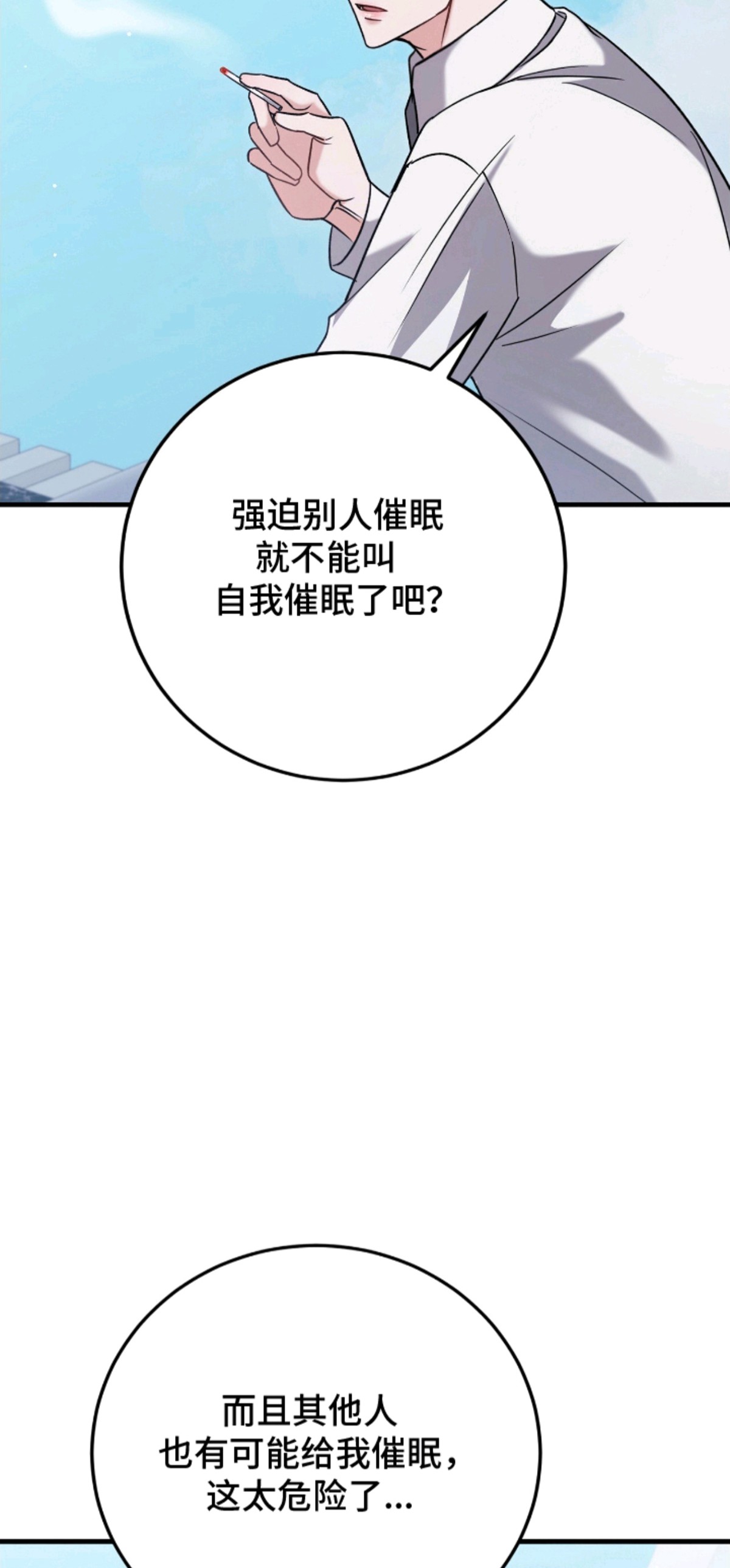 丈夫的隐秘指令 - 催眠APP - 第16页