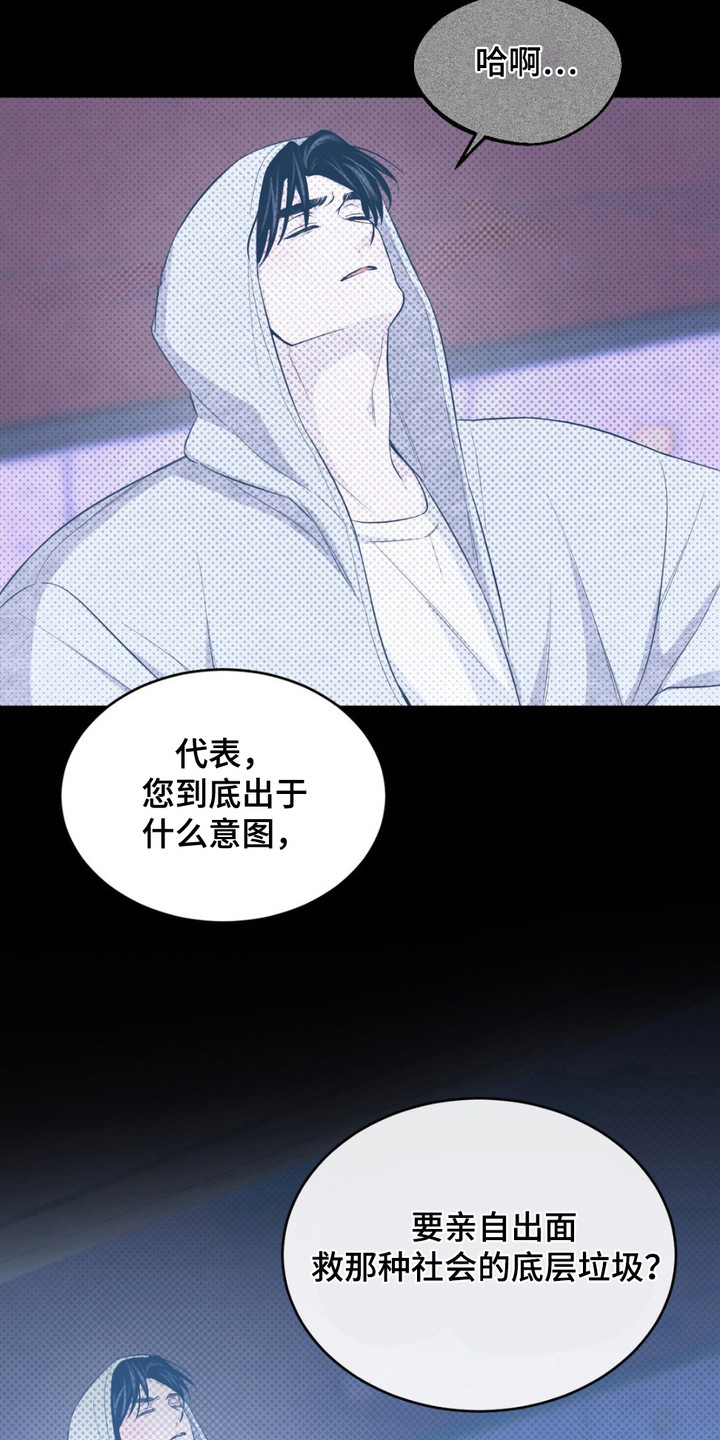 赌场狂潮 - 陷阱 - 第11页