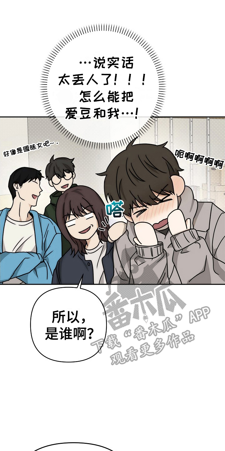 引爆点 - 误会 - 第15页