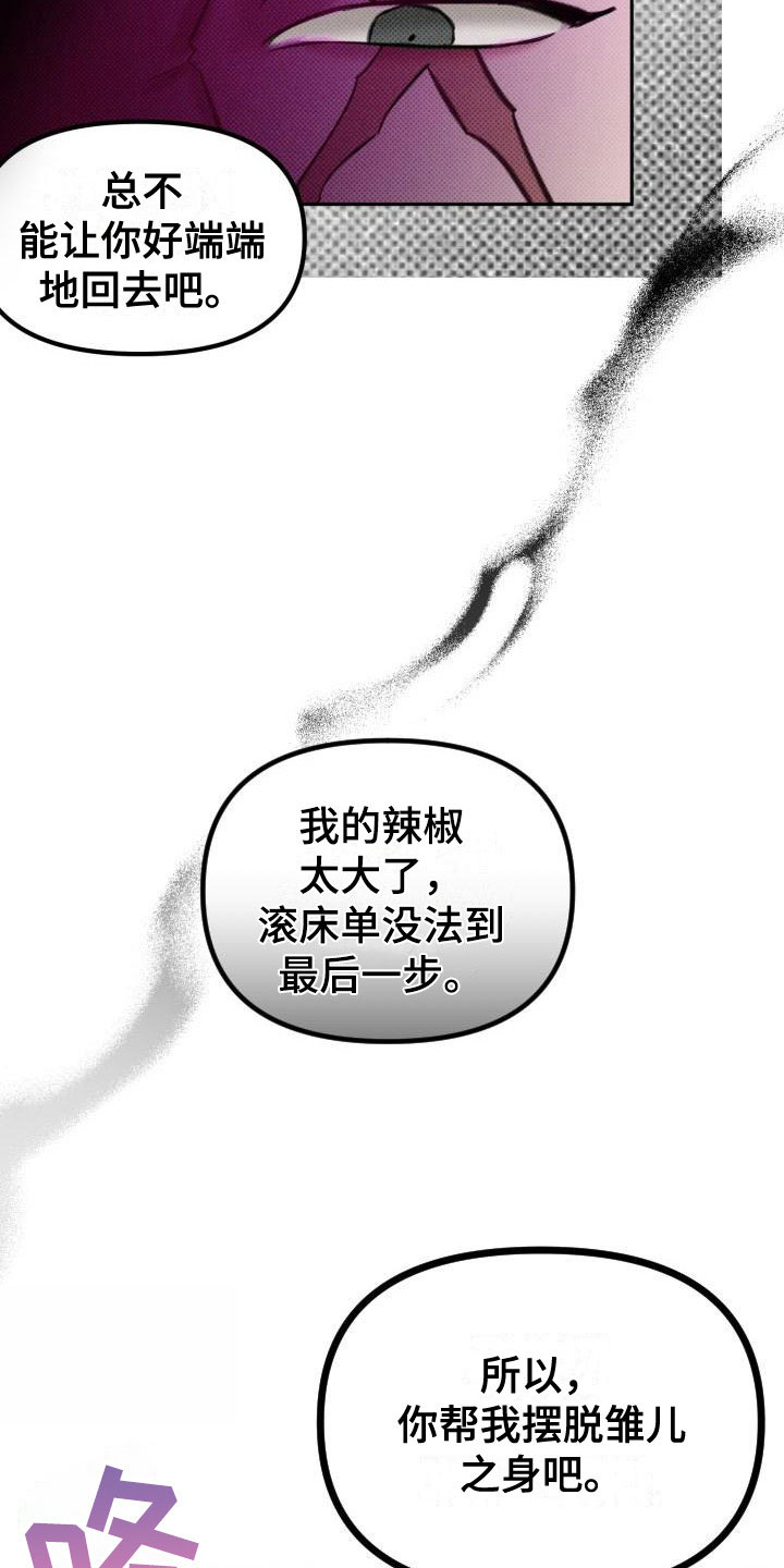 危险条约 - 开端 - 第8页
