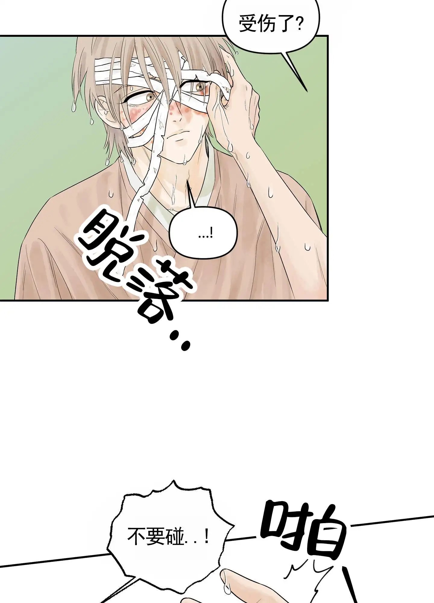 狐狸游戏 - 救下 - 第38页
