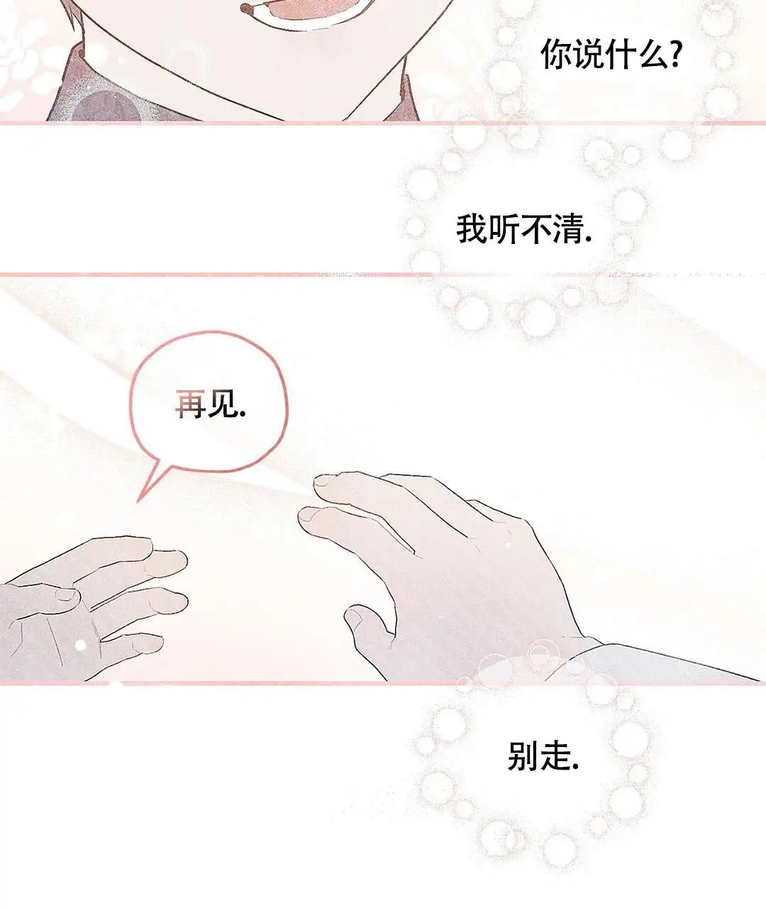 皇室王子 - 别走 - 第11页