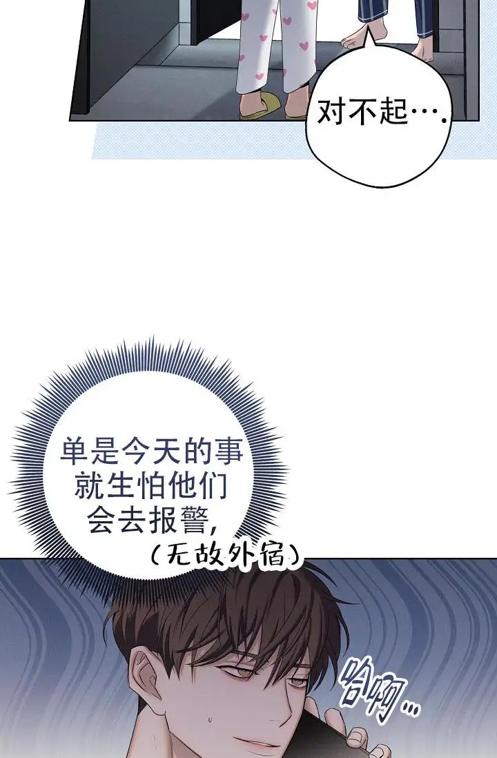 无痕之夜 - 完全不记得 - 第26页