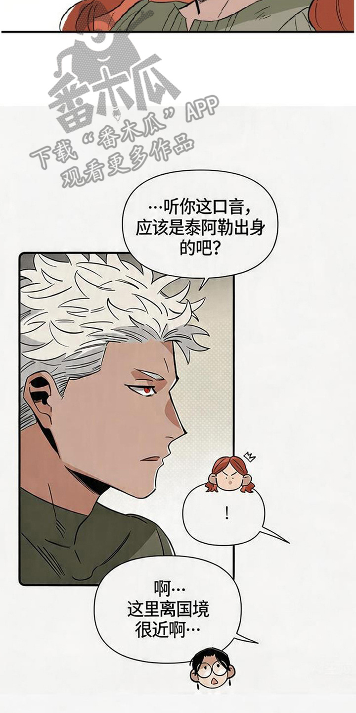 隐居的魔法师 - 警惕心 - 第18页