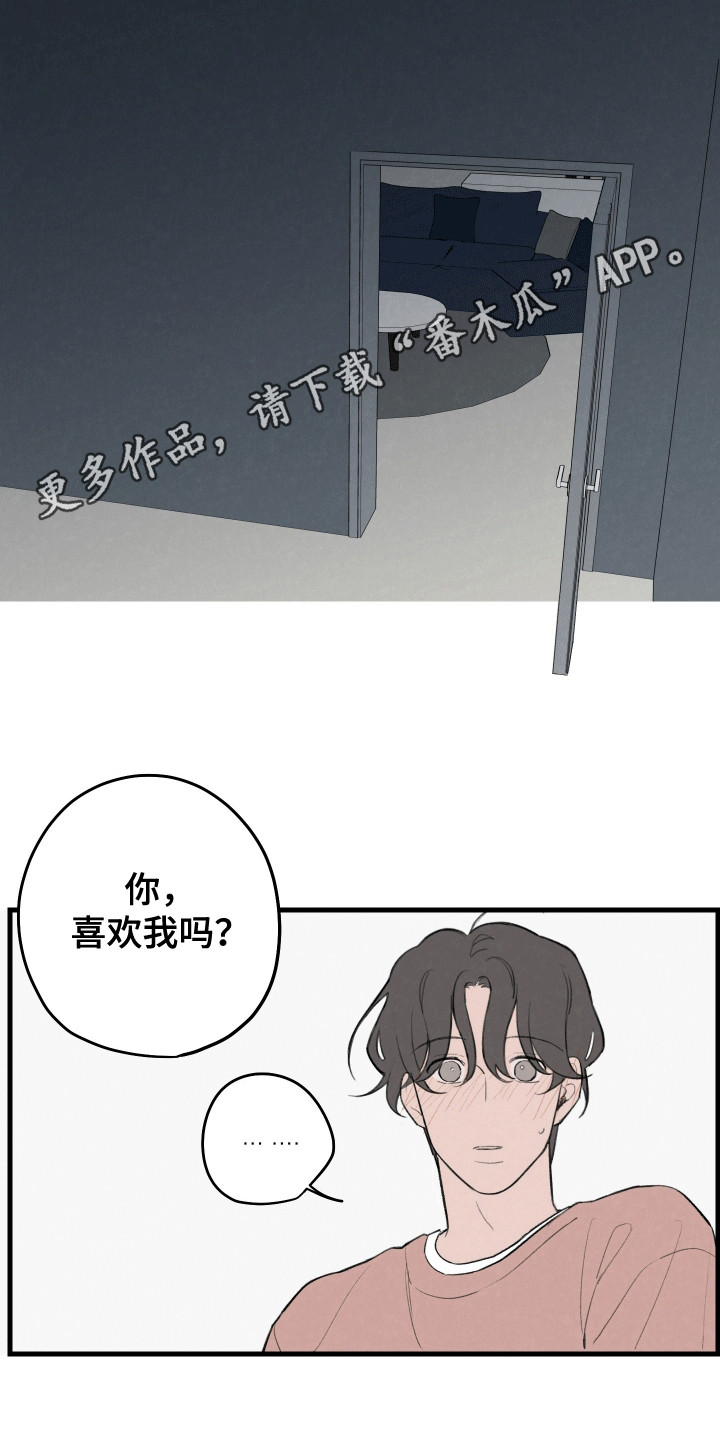 多彩青春 - 喜欢我吗 - 第9页