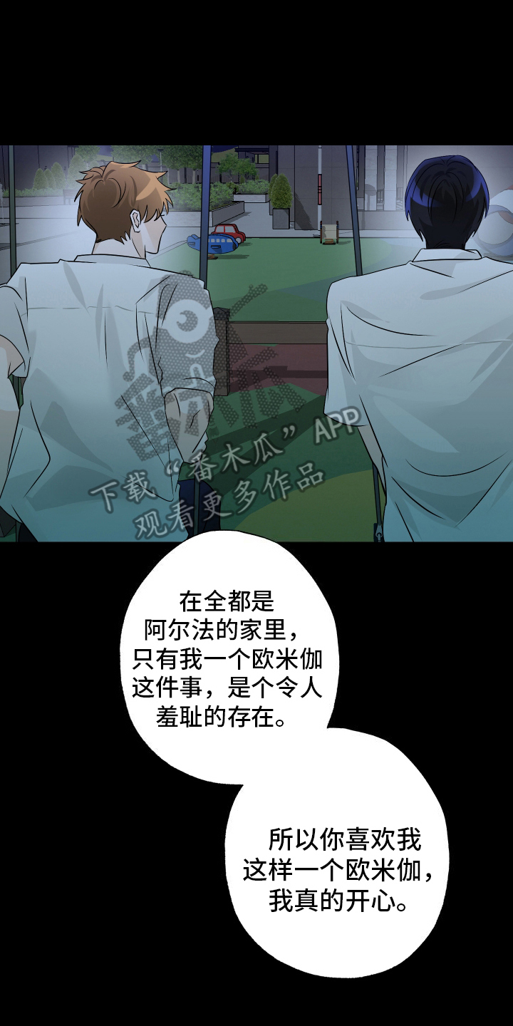特别的阿尔法 - 坚信 - 第17页