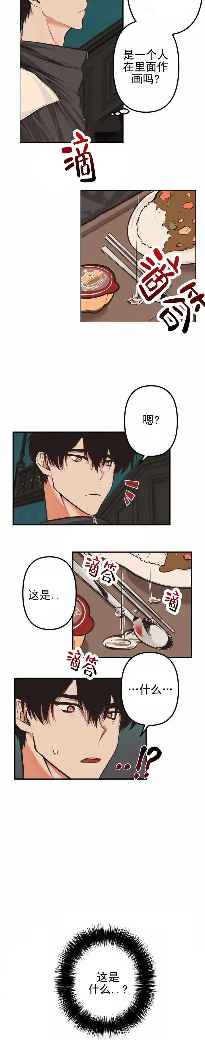 魔王之塔 - 救救我 - 第6页