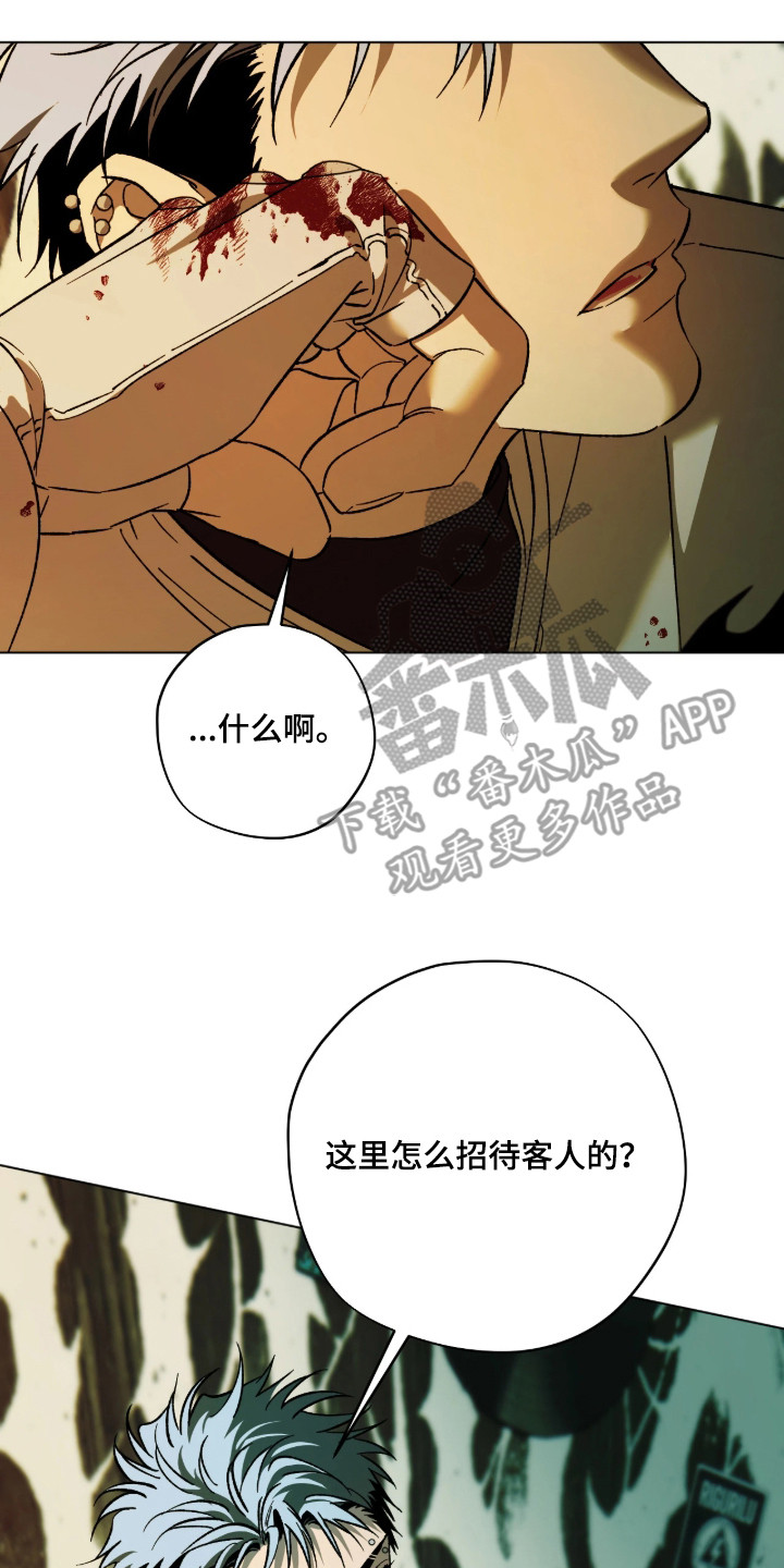 锈蚀都市 - 不请自来 - 第24页