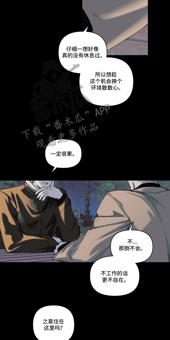 抵达你的旅程 - 茫然的期望 - 第9页