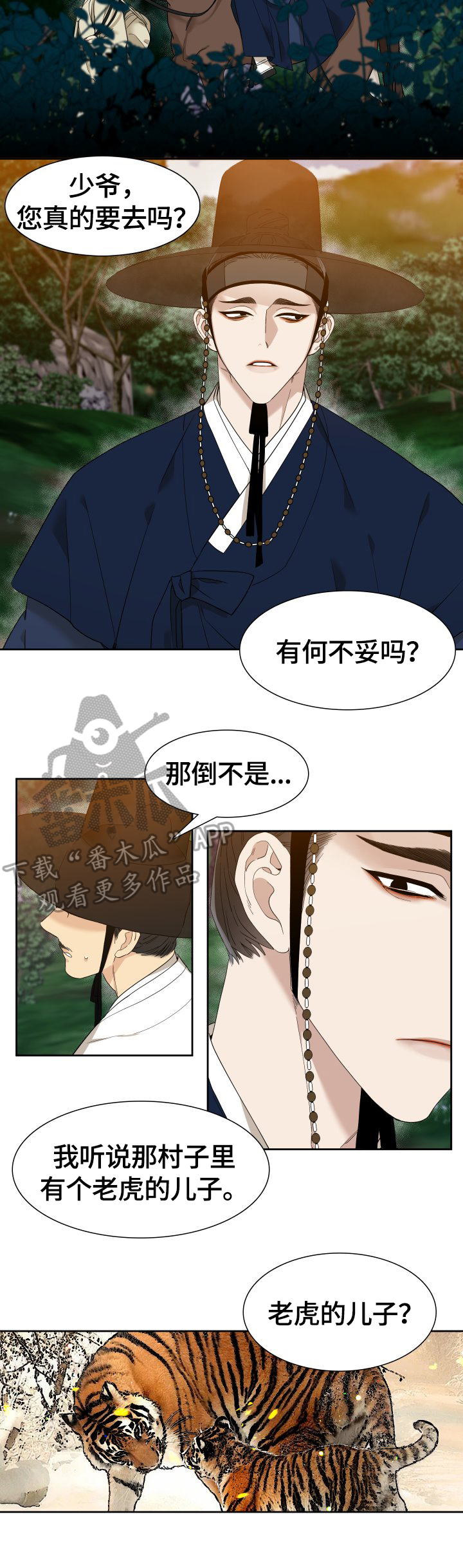 被驯服的虎 - 打虎 - 第5页