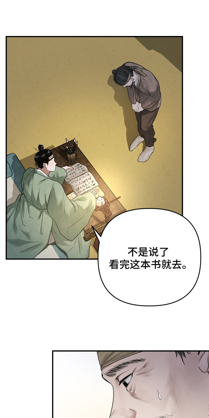 孽脉情缘 - 命令 - 第5页